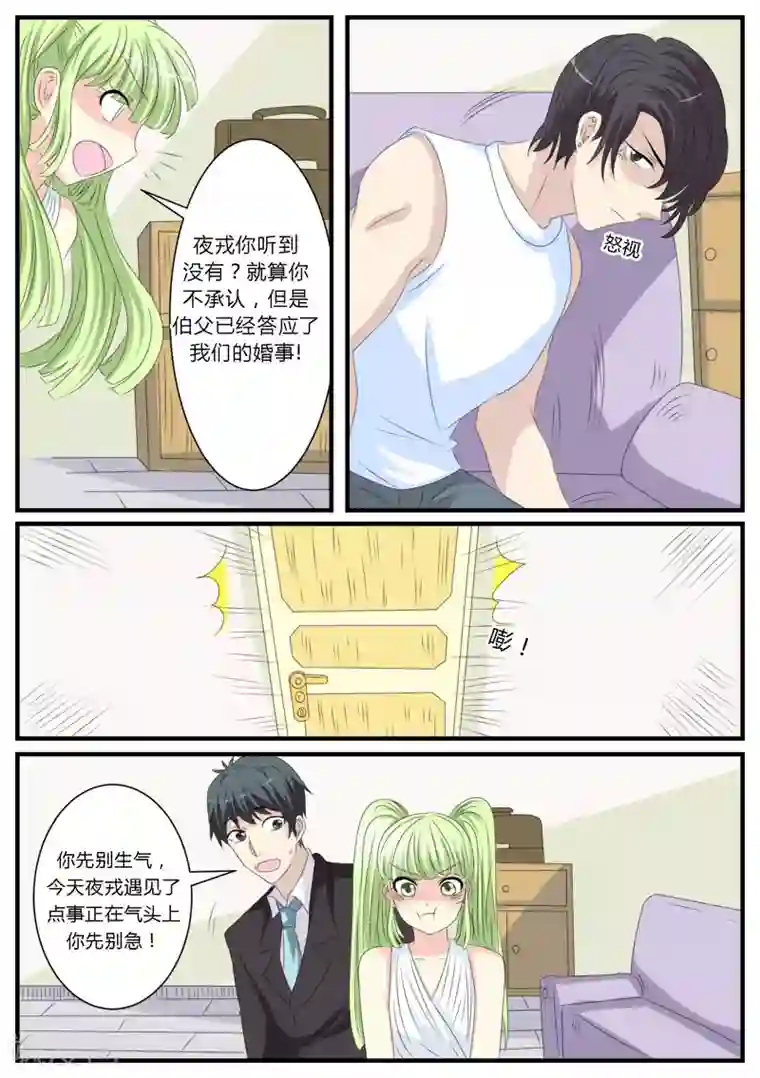 猫奴富少好缠人第16话