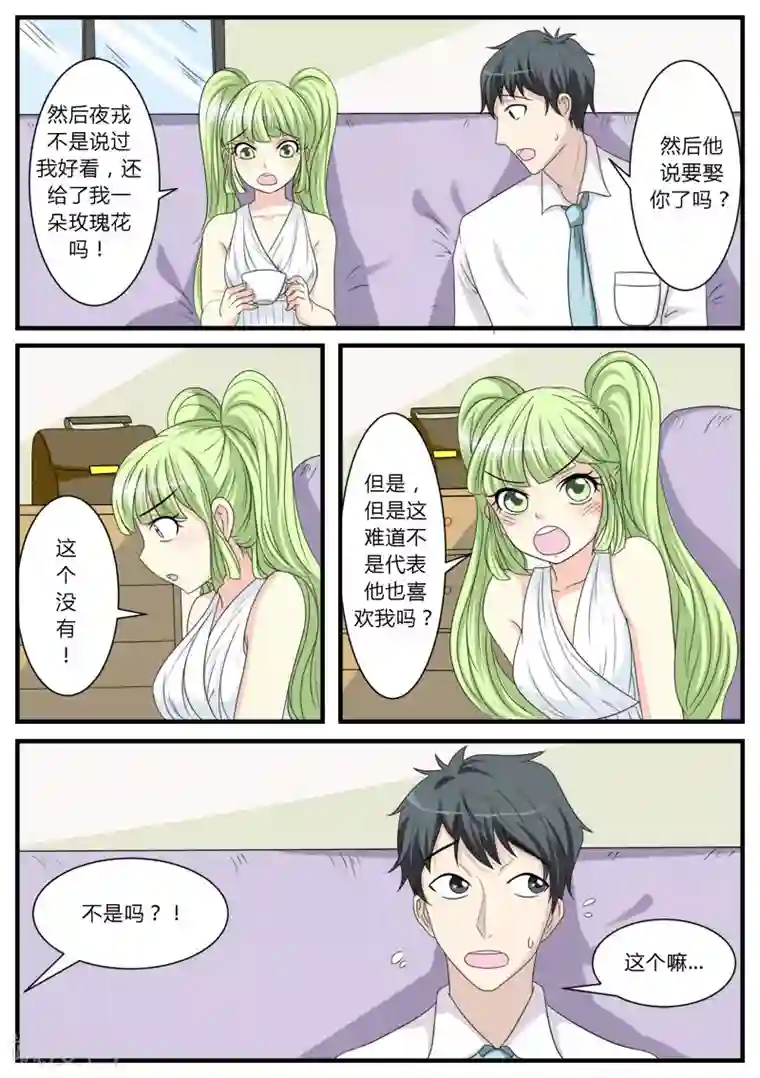 猫奴富少好缠人第16话