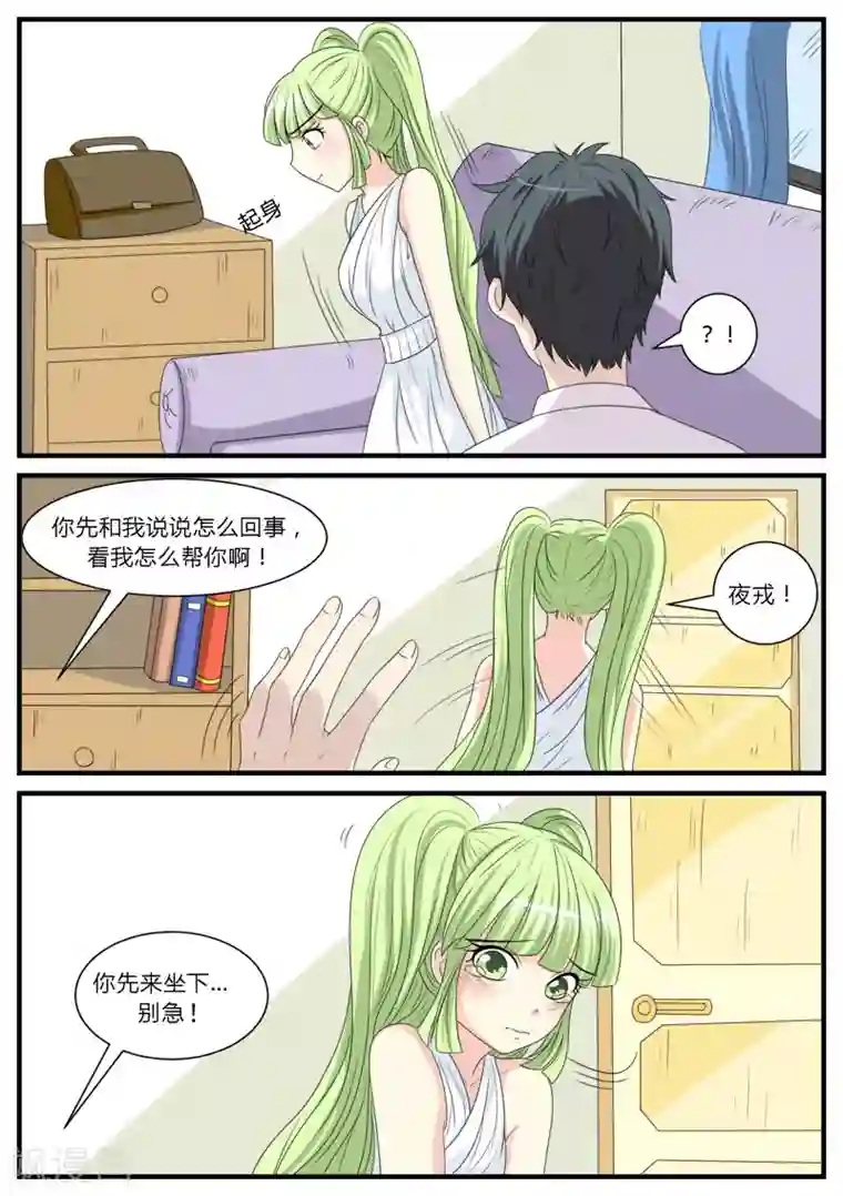 猫奴富少好缠人第16话