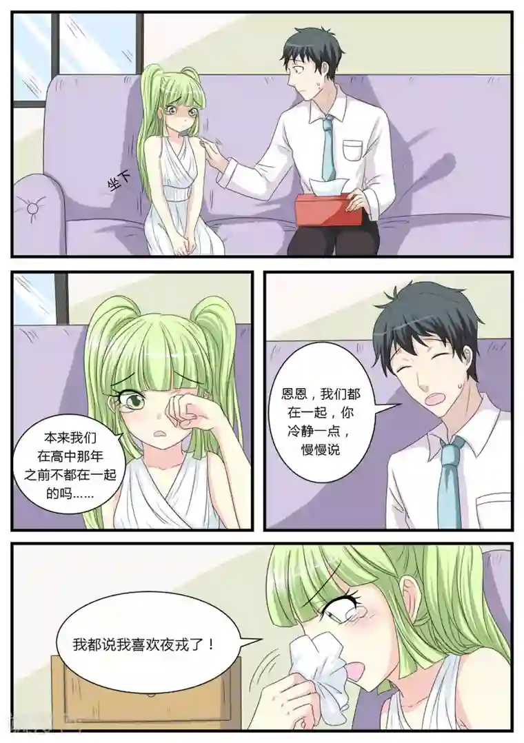 猫奴富少好缠人第16话