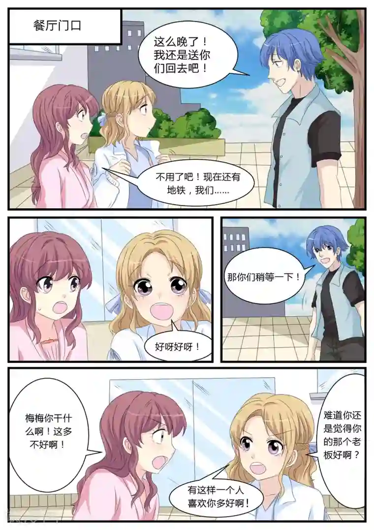 猫奴富少好缠人第16话