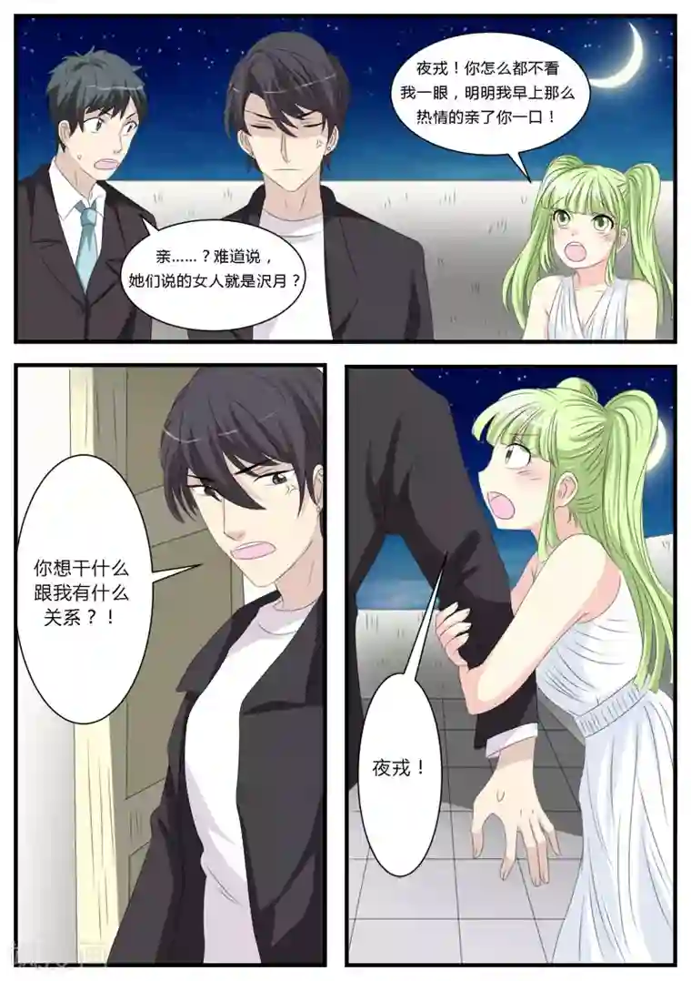 猫奴富少好缠人第16话