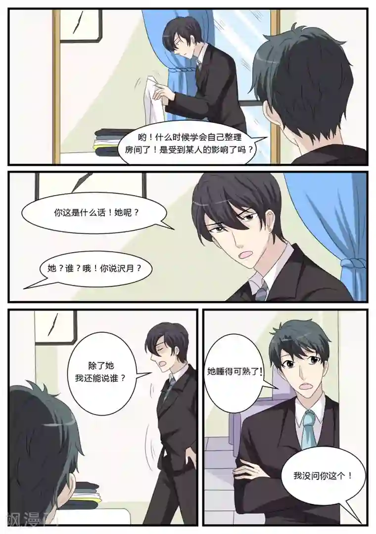 猫奴富少好缠人第17话