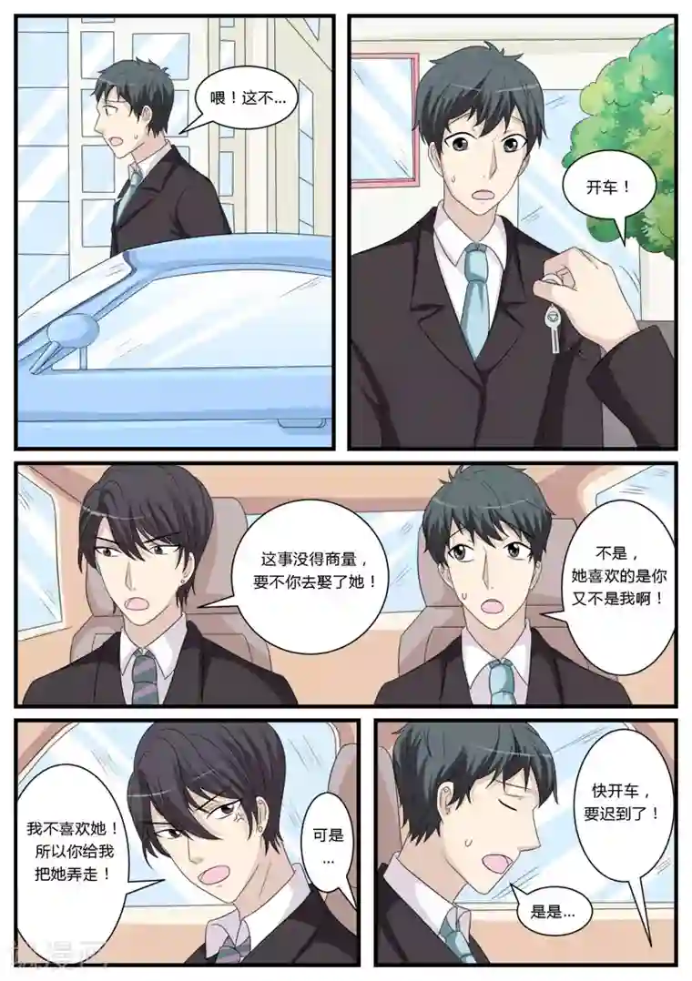 猫奴富少好缠人第17话