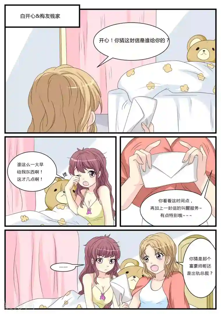 猫奴富少好缠人第17话