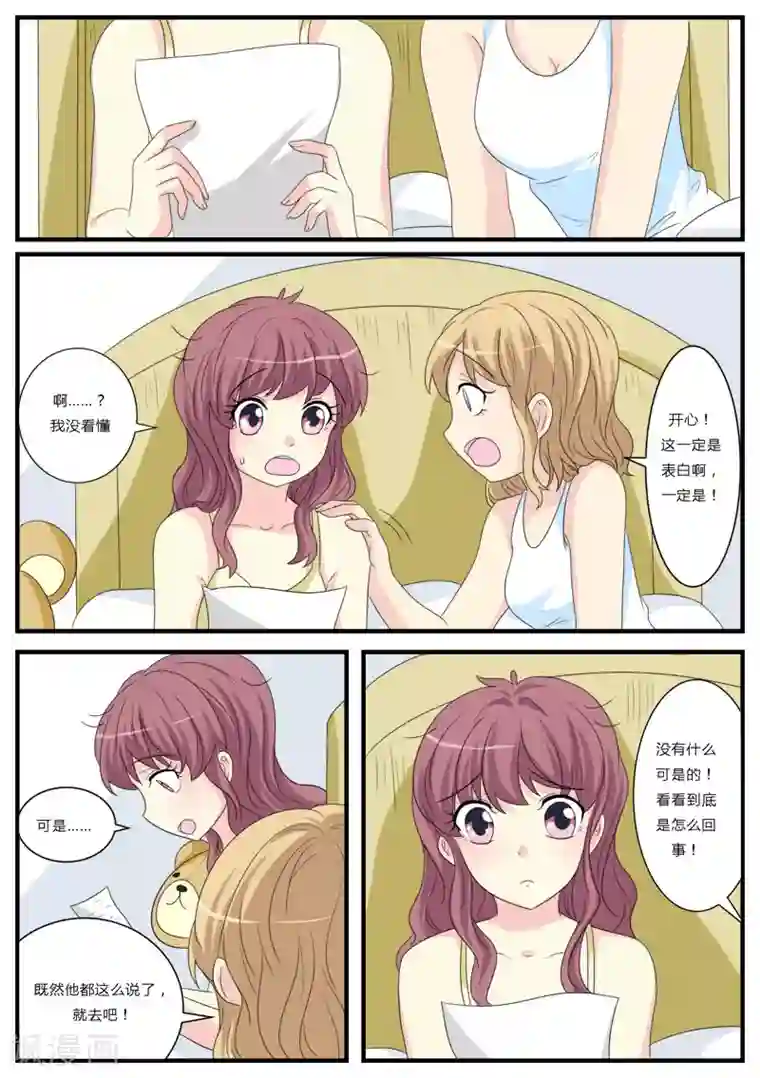 猫奴富少好缠人第17话