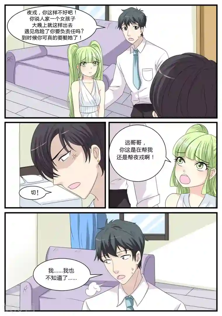 猫奴富少好缠人第17话