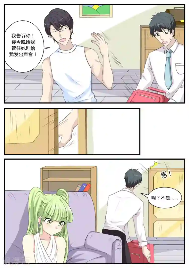 猫奴富少好缠人第17话