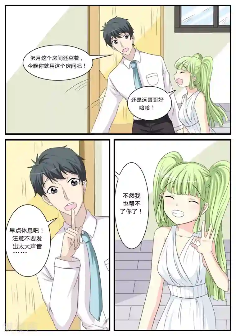 猫奴富少好缠人第17话