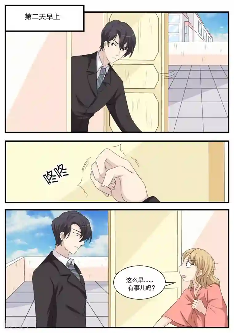 猫奴富少好缠人第17话