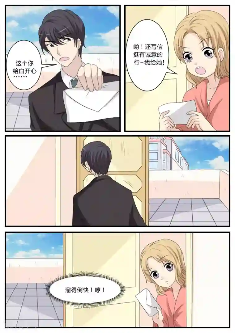 猫奴富少好缠人第17话