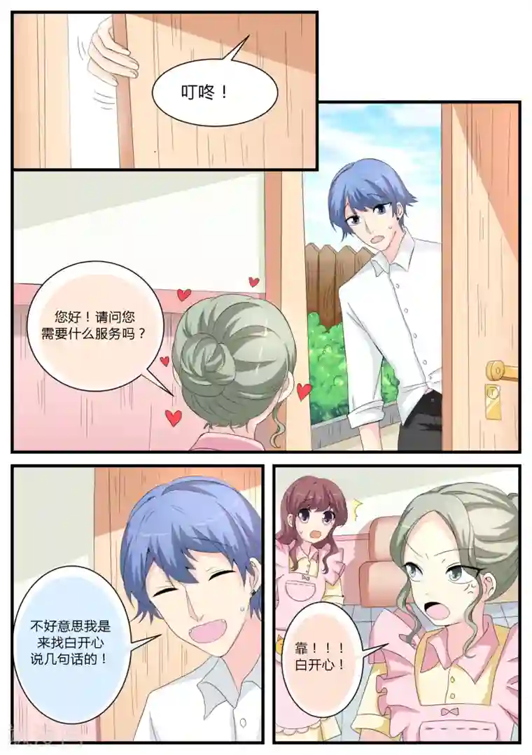 猫奴富少好缠人第18话