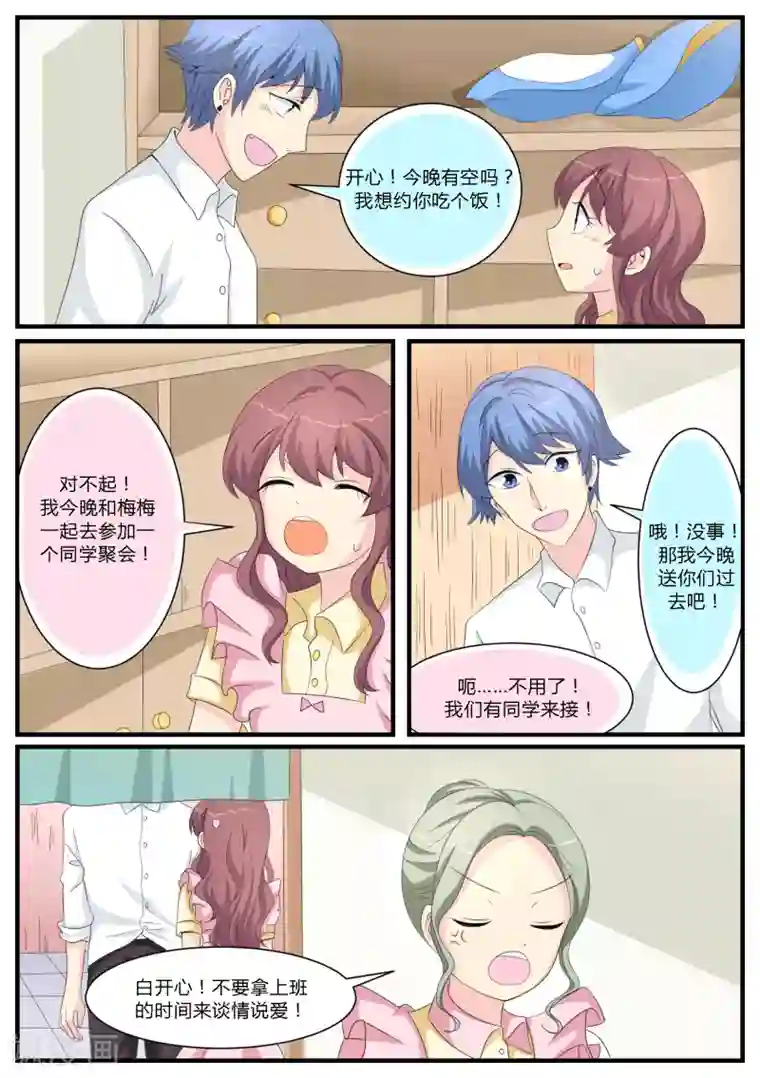 猫奴富少好缠人第18话