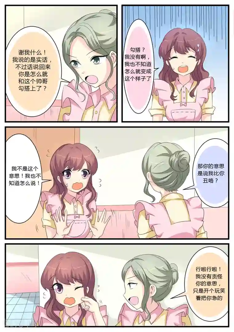 猫奴富少好缠人第18话