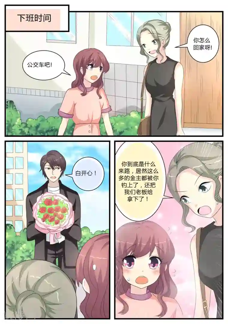 猫奴富少好缠人第18话