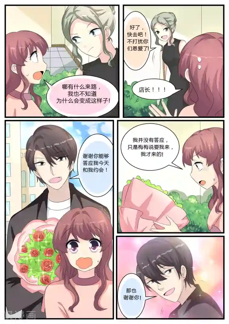 猫奴富少好缠人第18话