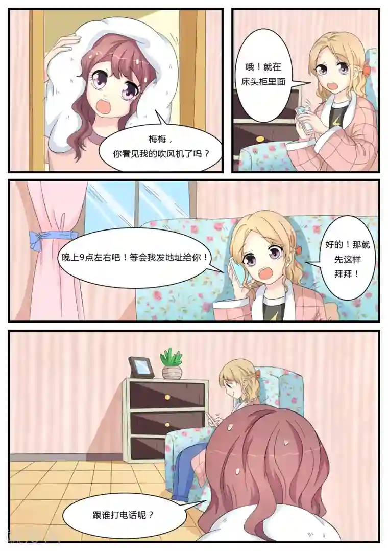 猫奴富少好缠人第18话