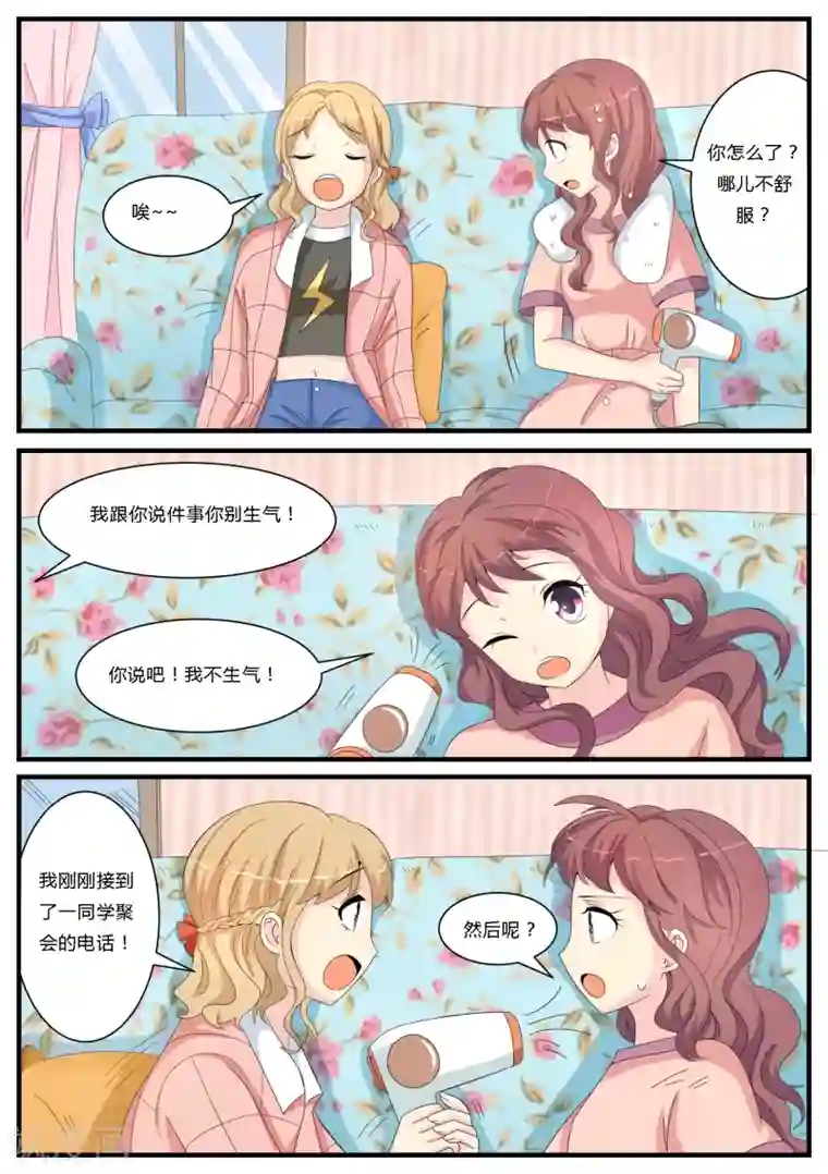 猫奴富少好缠人第18话