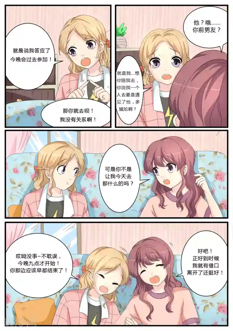 猫奴富少好缠人第18话