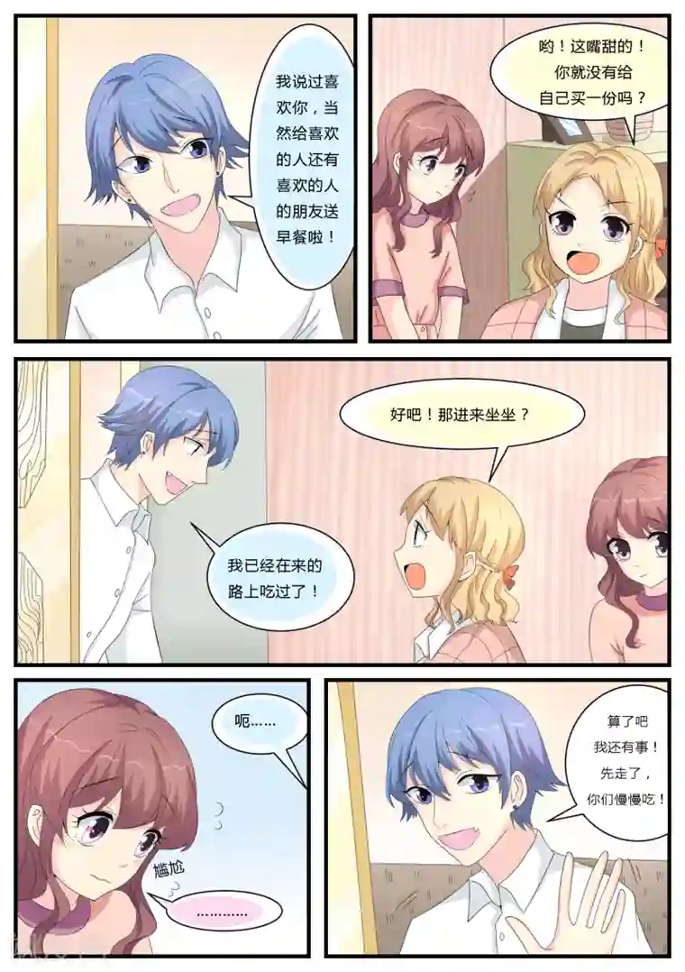 猫奴富少好缠人第18话