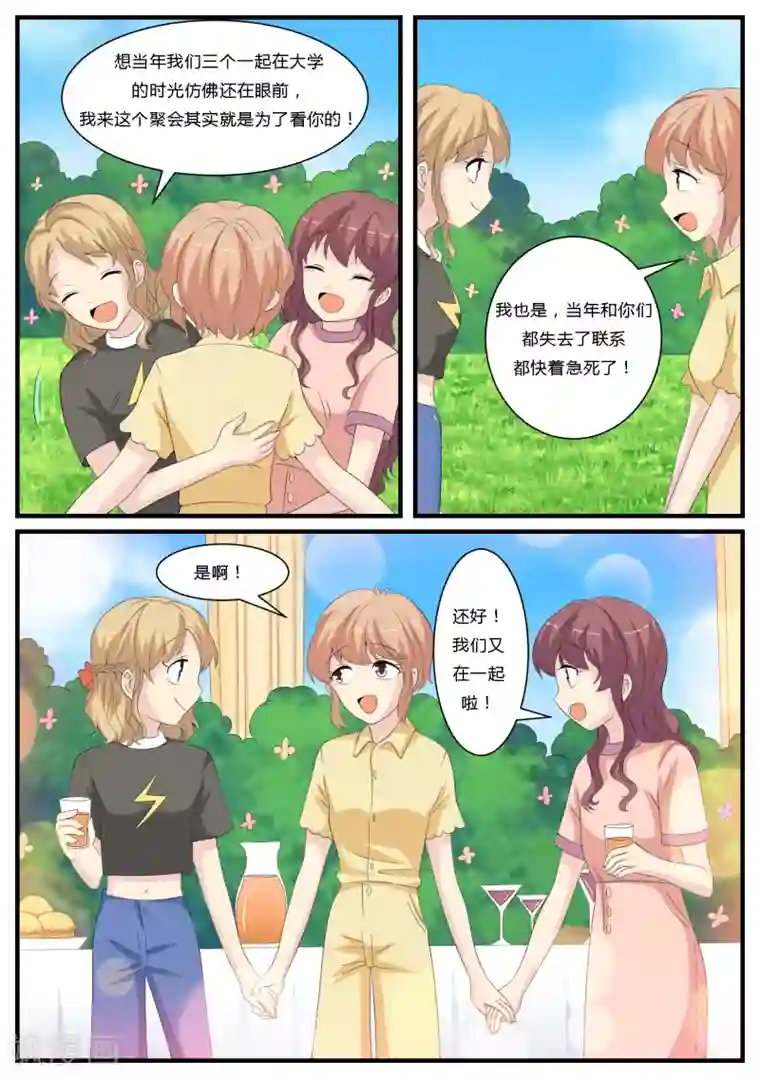 猫奴富少好缠人第19话