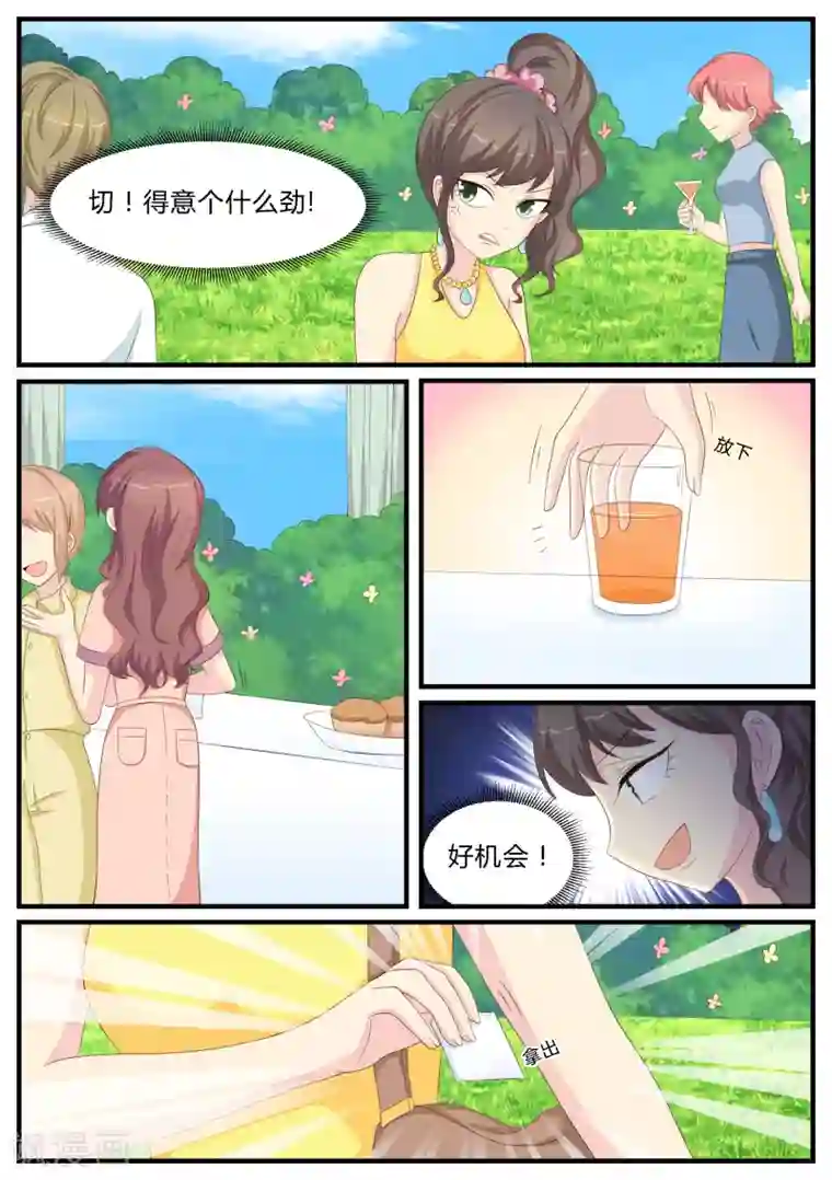 猫奴富少好缠人第19话