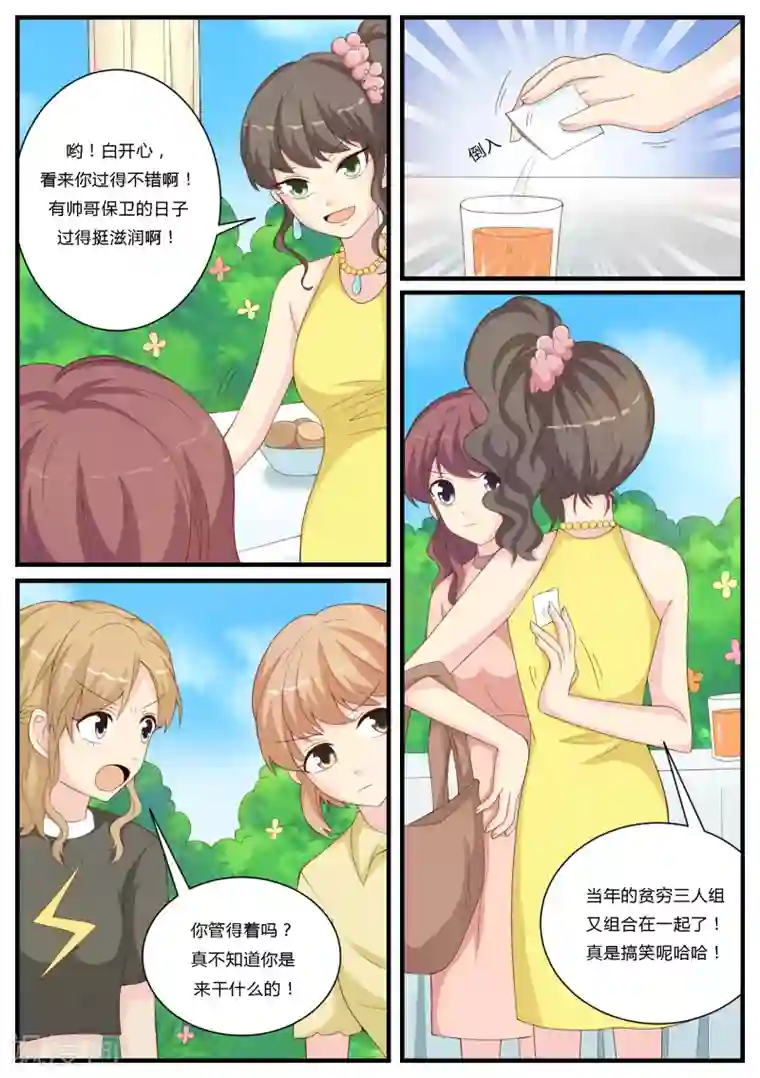 猫奴富少好缠人第19话