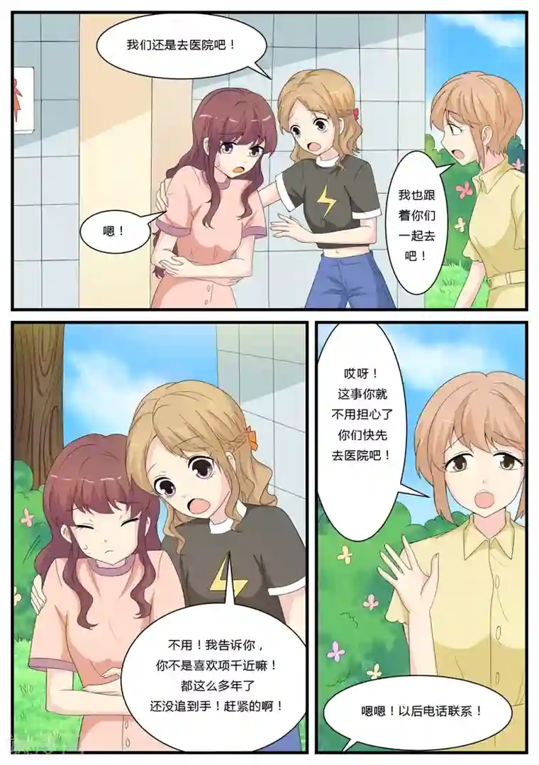 猫奴富少好缠人第19话