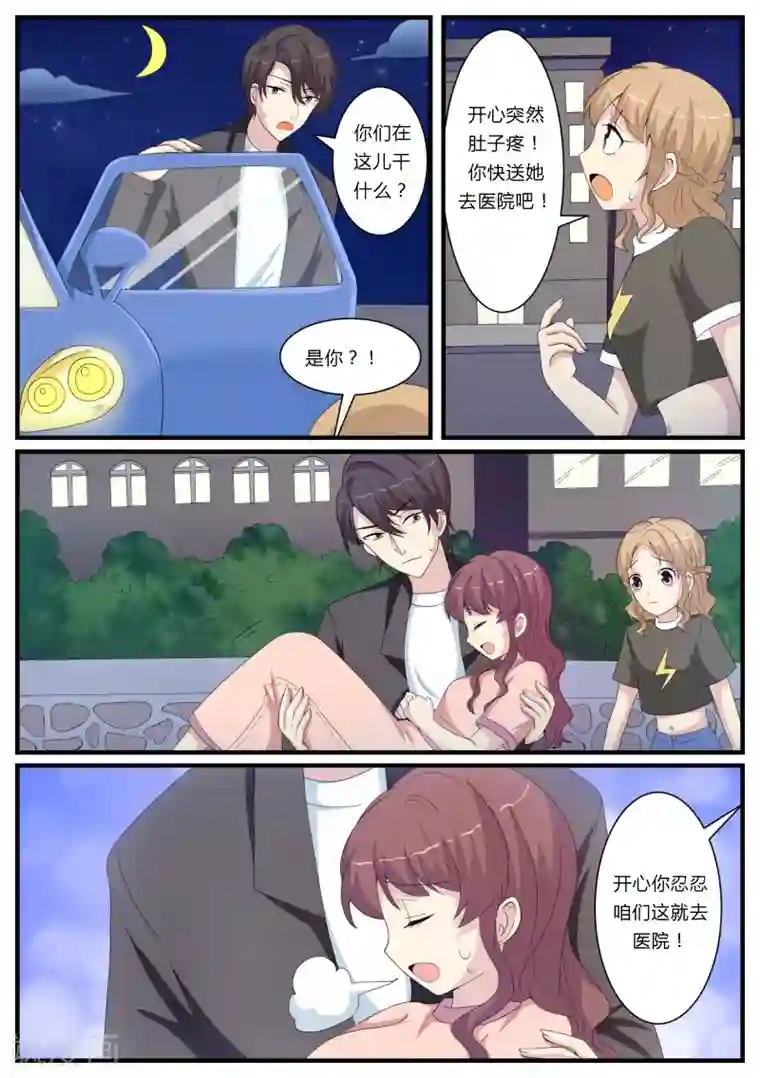 猫奴富少好缠人第19话