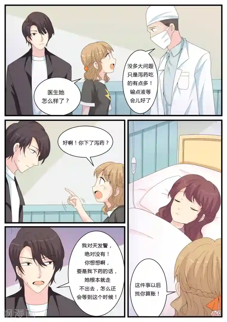 猫奴富少好缠人第19话