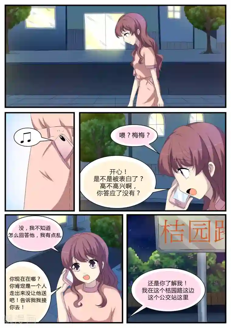 猫奴富少好缠人第19话