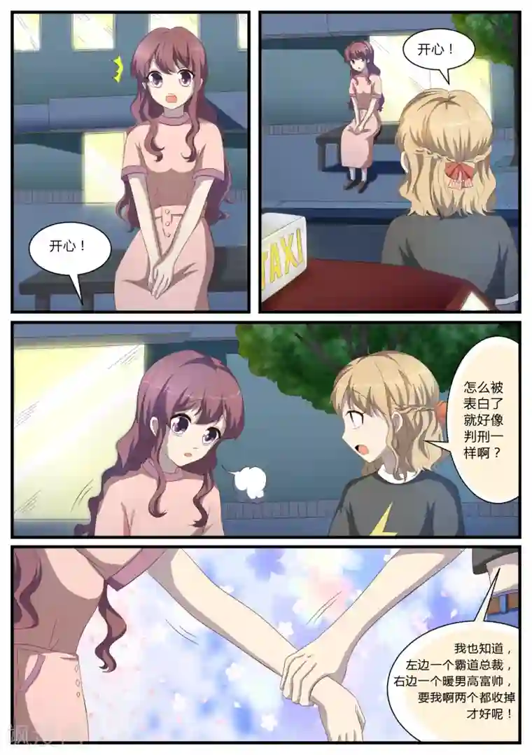 猫奴富少好缠人第19话