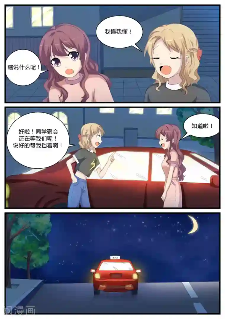 猫奴富少好缠人第19话