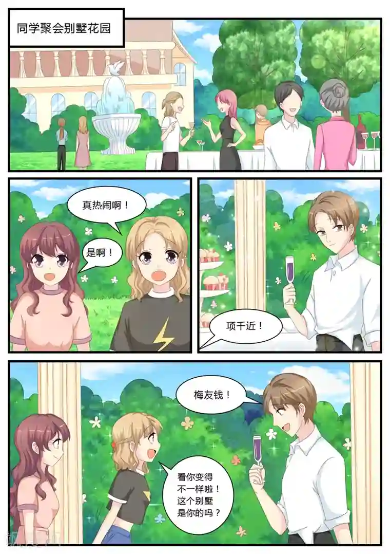 猫奴富少好缠人第19话