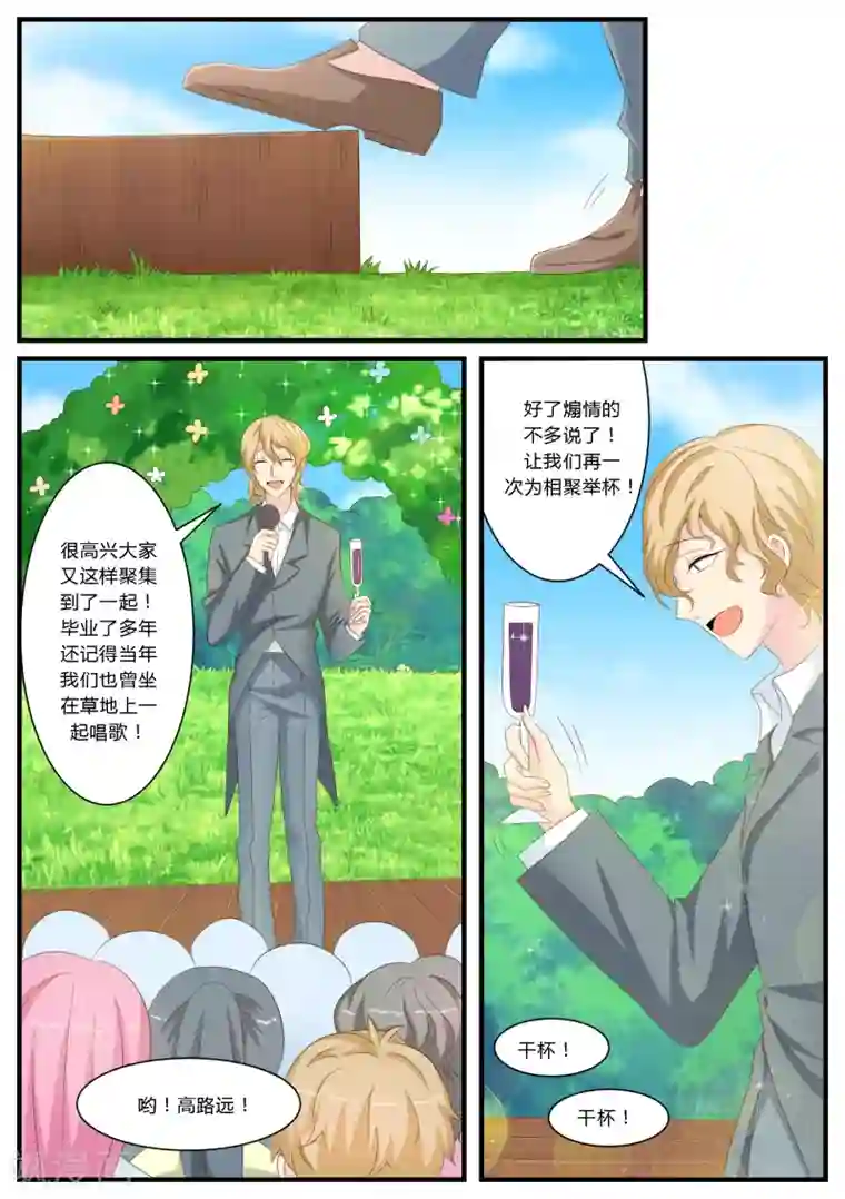 猫奴富少好缠人第19话