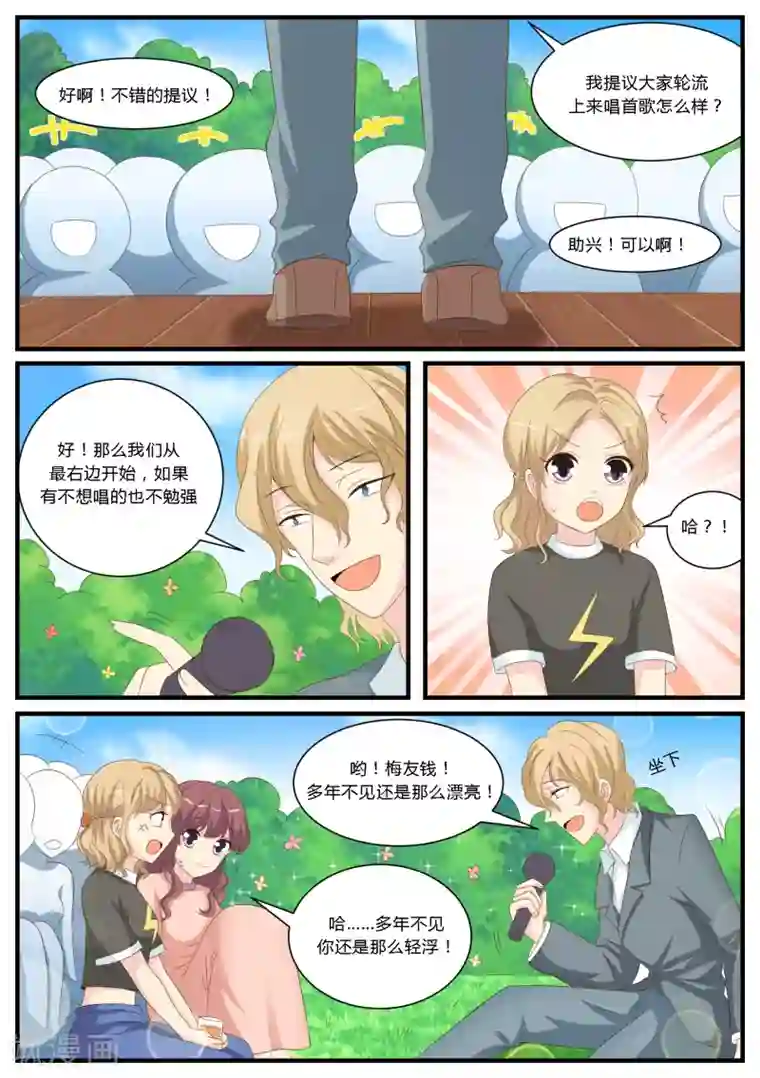 猫奴富少好缠人第19话