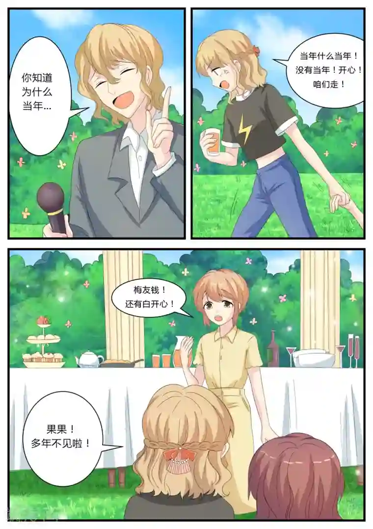 猫奴富少好缠人第19话