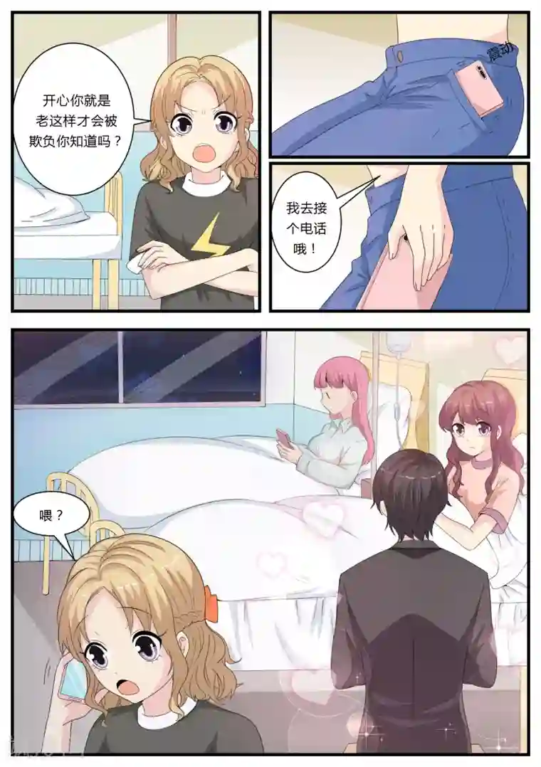 猫奴富少好缠人第20话