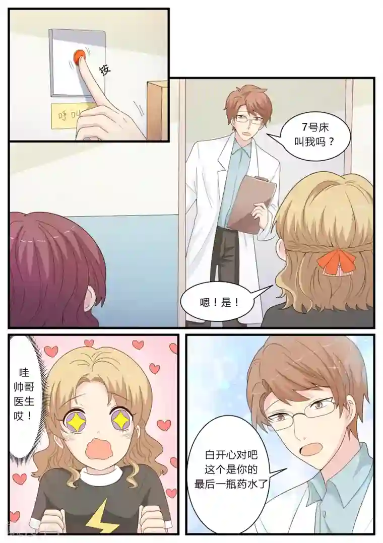 猫奴富少好缠人第20话