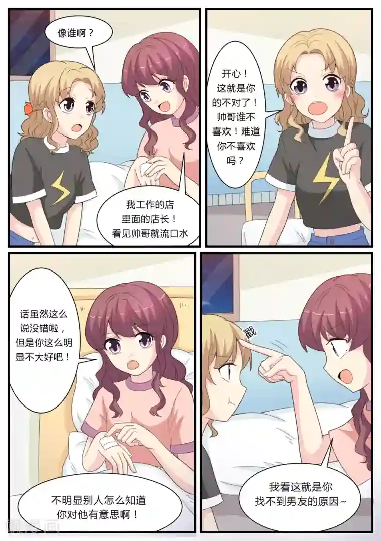 猫奴富少好缠人第20话