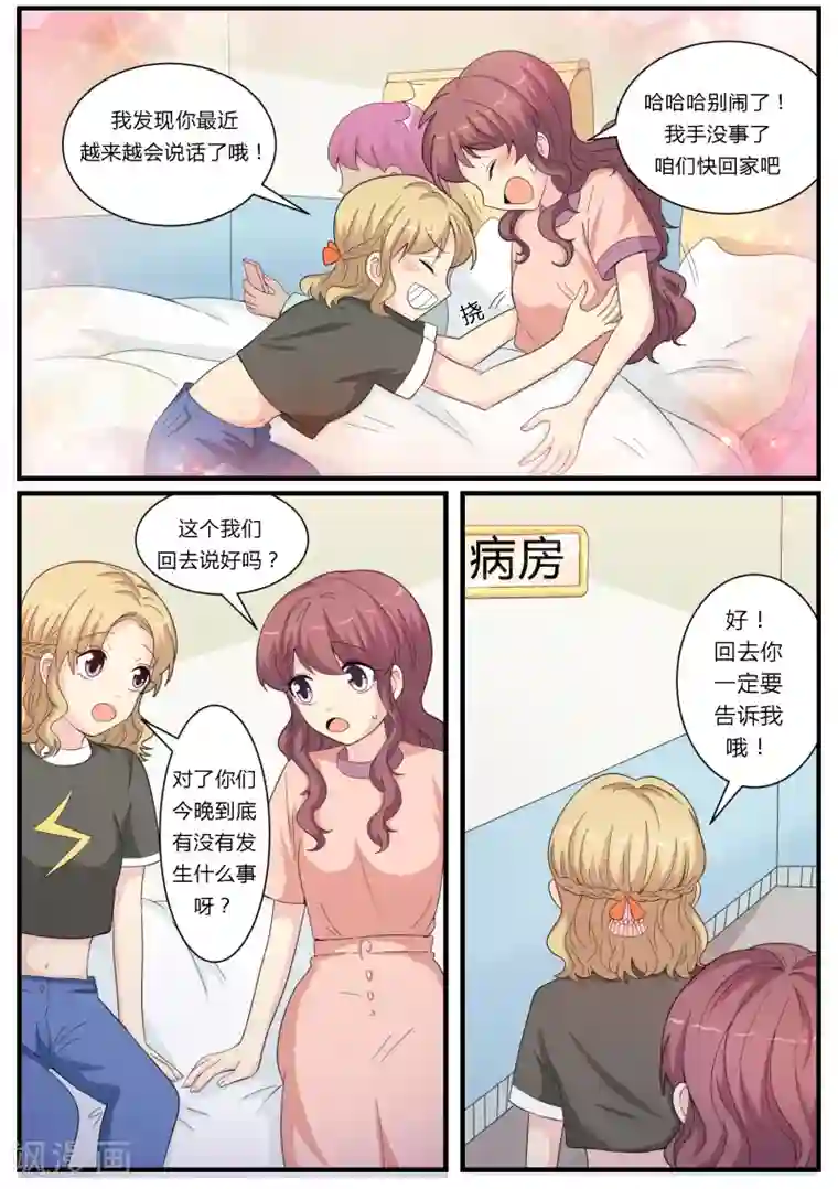 猫奴富少好缠人第20话