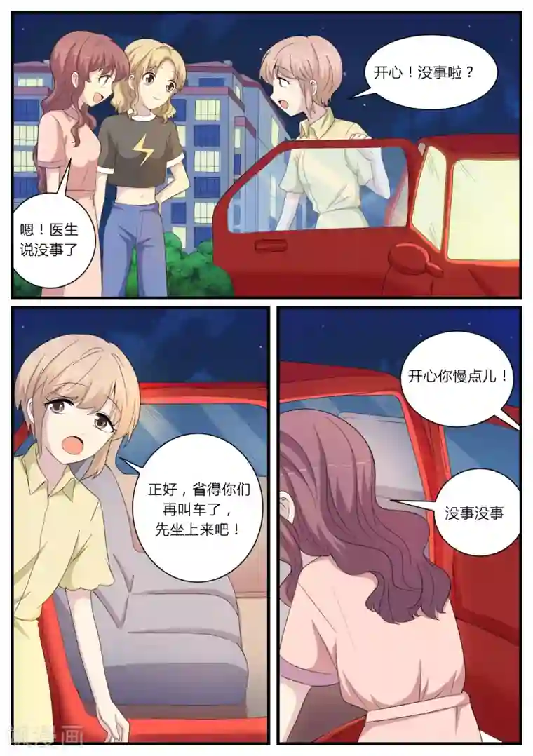 猫奴富少好缠人第20话