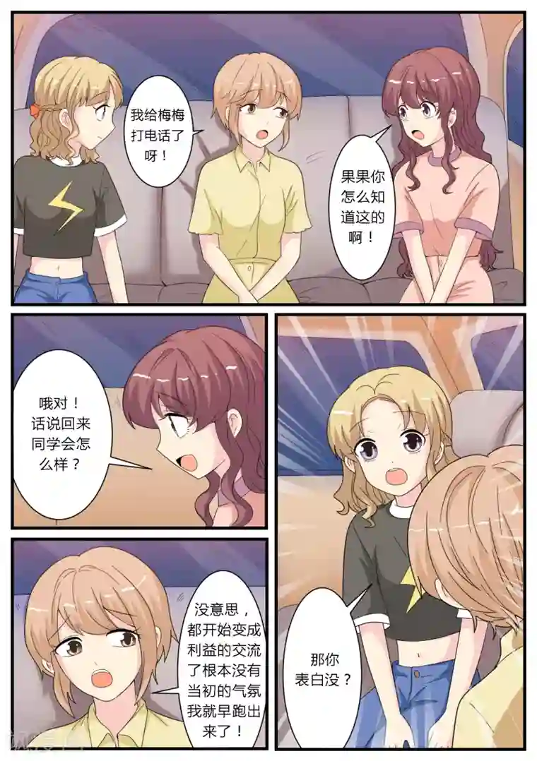 猫奴富少好缠人第20话