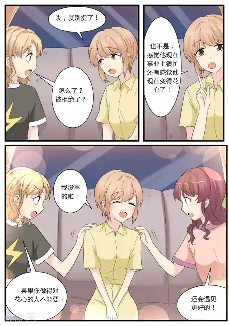 猫奴富少好缠人第20话