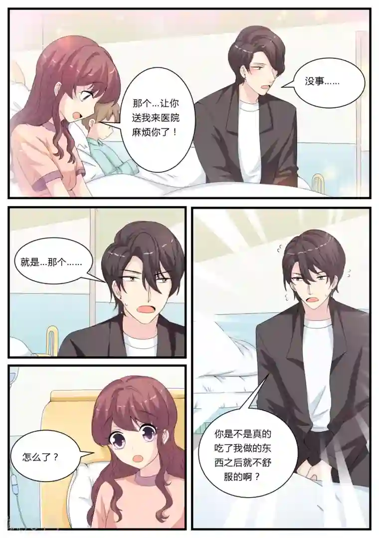 猫奴富少好缠人第20话