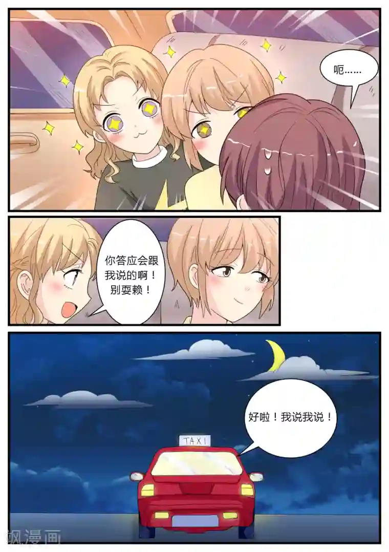 猫奴富少好缠人第20话