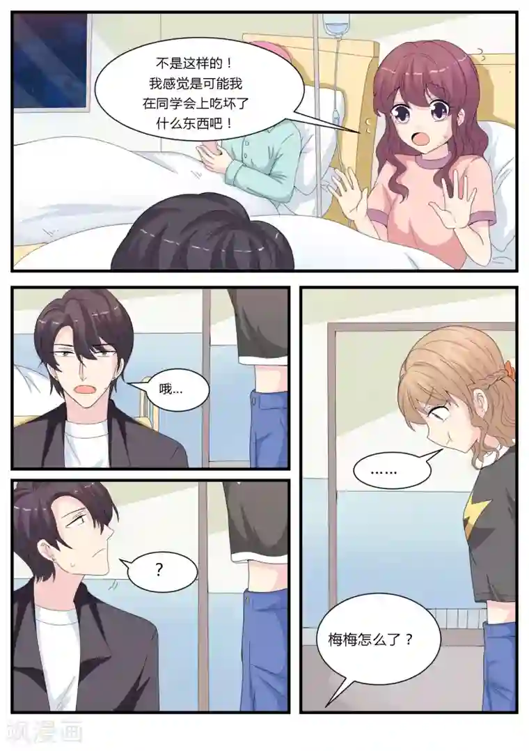 猫奴富少好缠人第20话