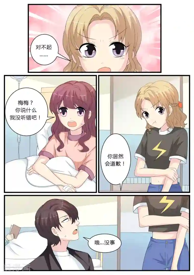 猫奴富少好缠人第20话