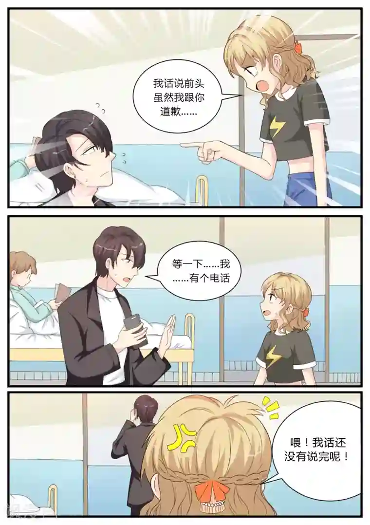 猫奴富少好缠人第20话