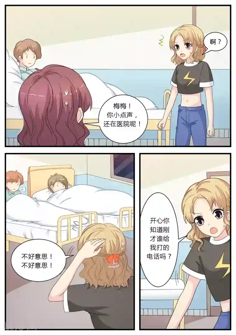 猫奴富少好缠人第20话